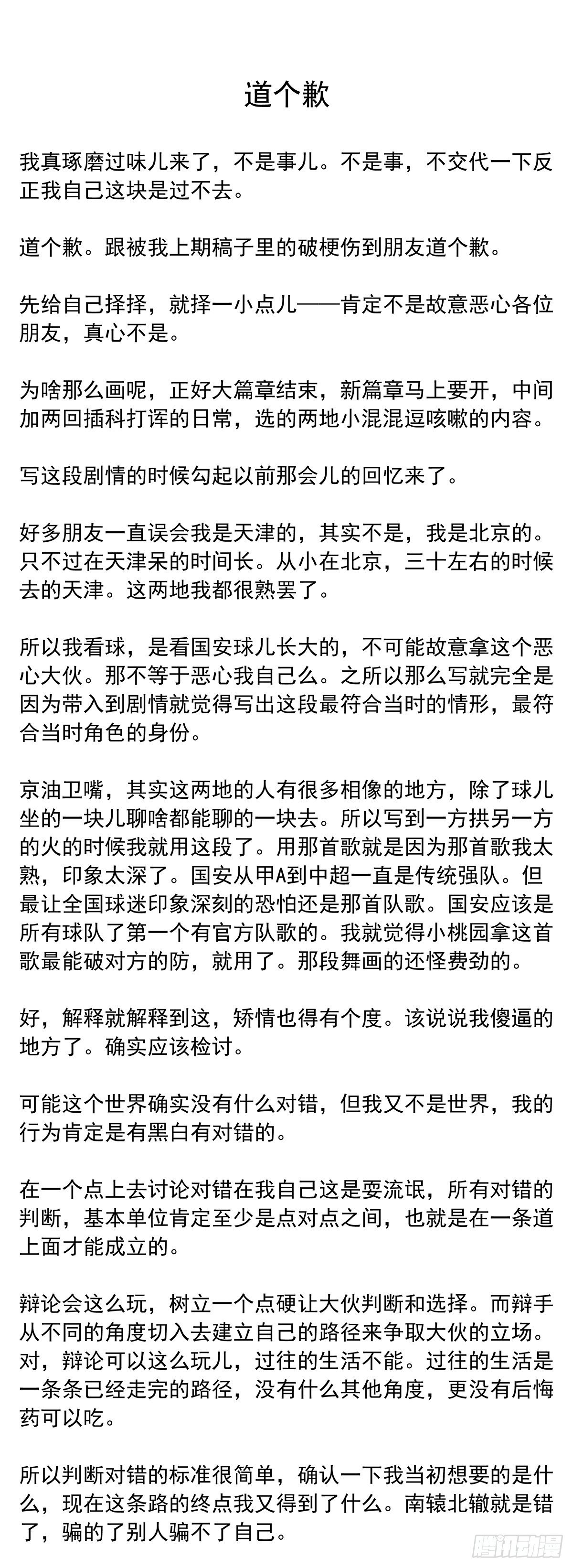 道个歉-第557话