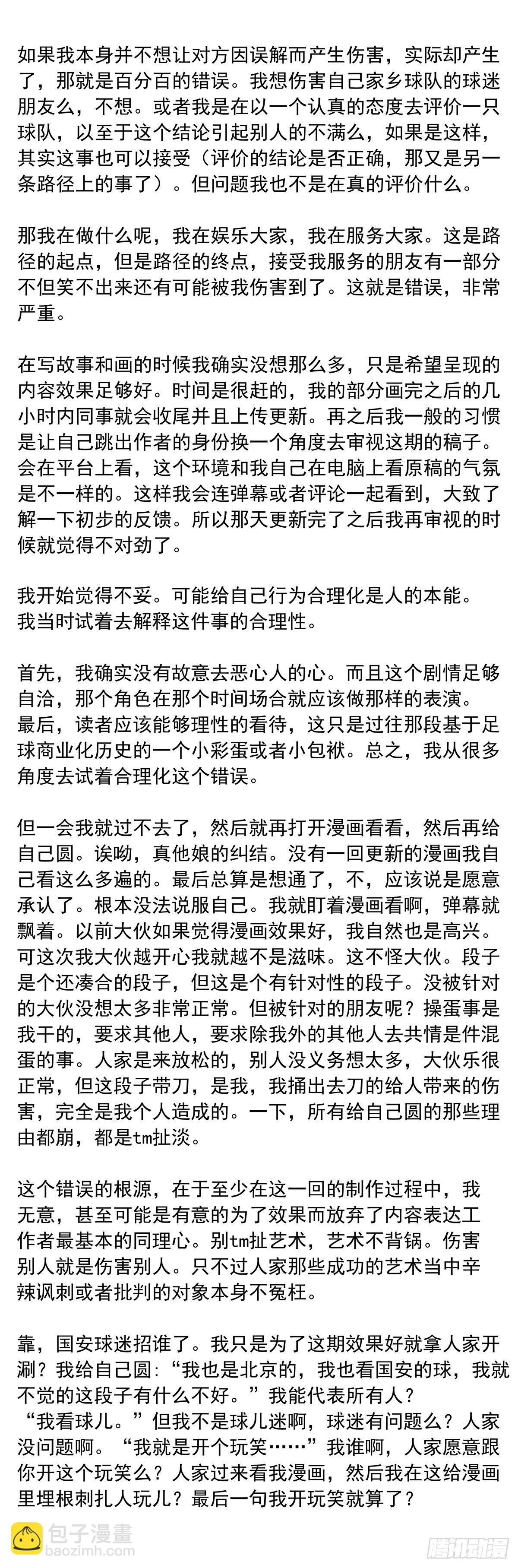 道个歉-第557话