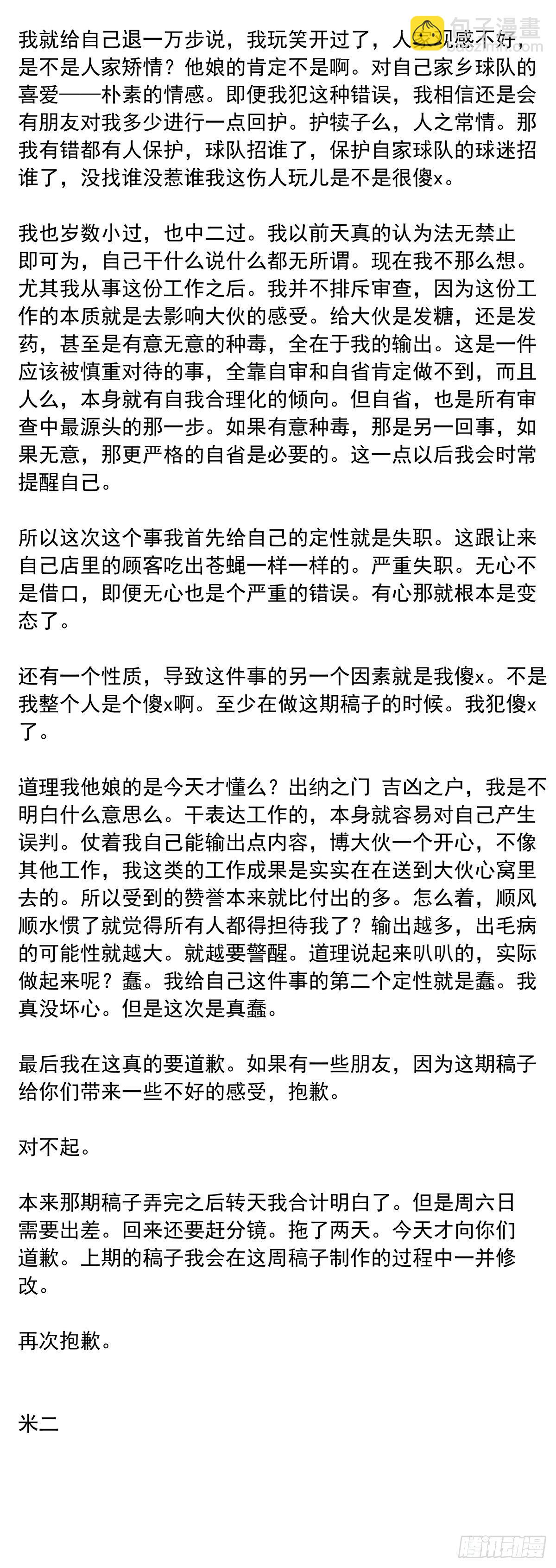 道个歉-第557话