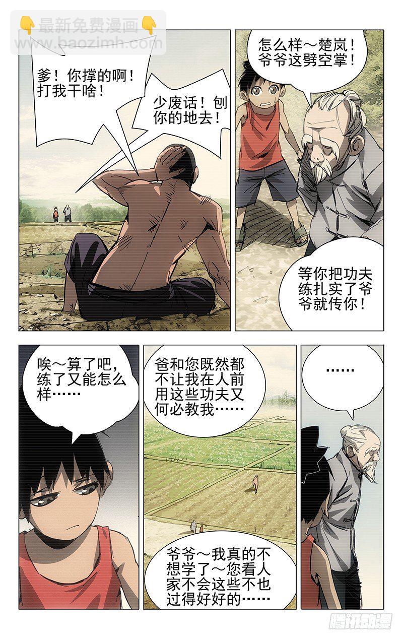 7.张楚岚2-第7话