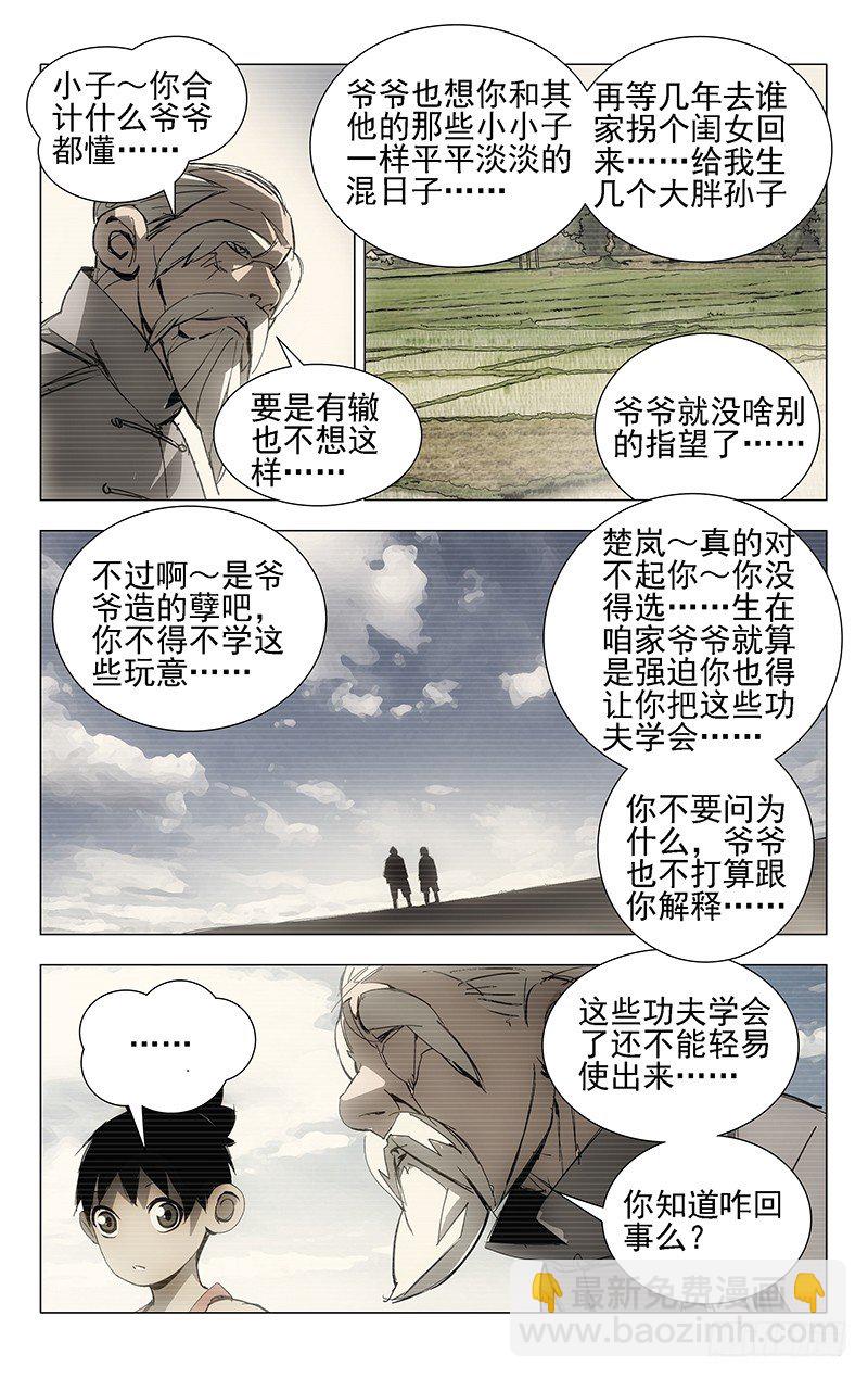 7.张楚岚2-第7话