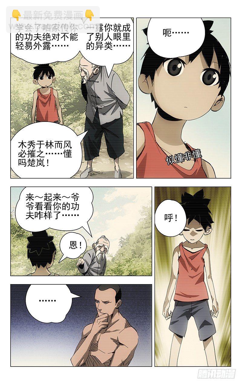7.张楚岚2-第7话