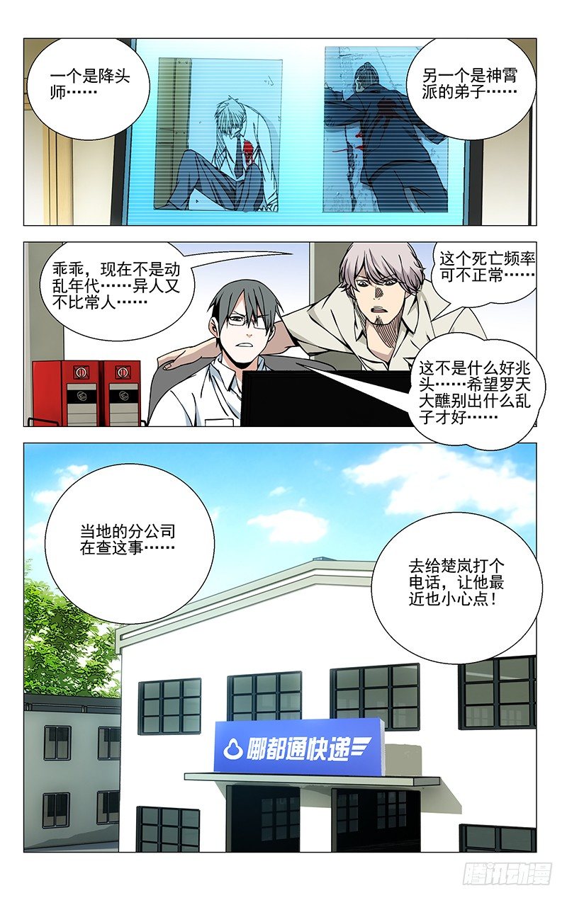 61.雷烟炮-第61话