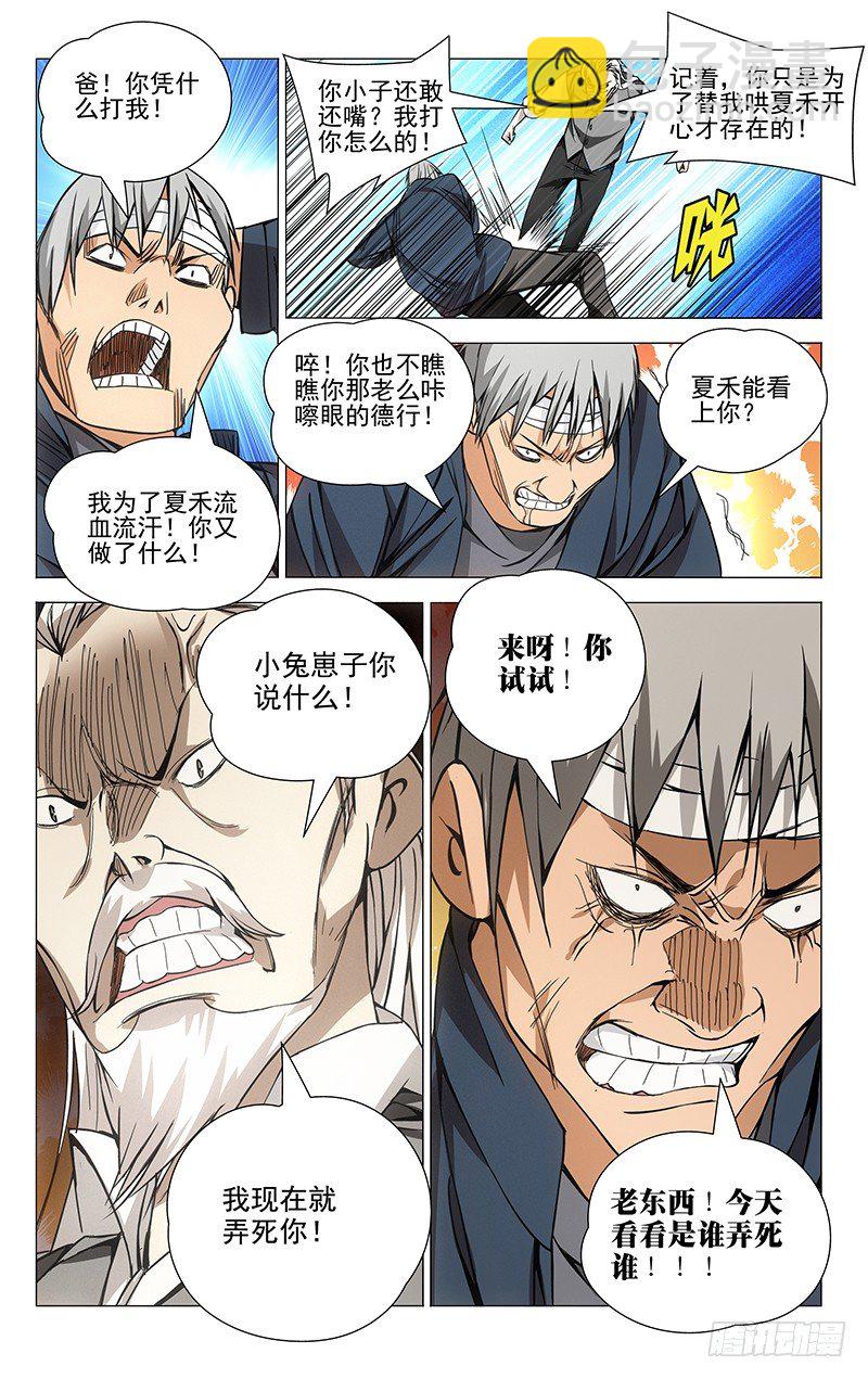 61.雷烟炮-第61话