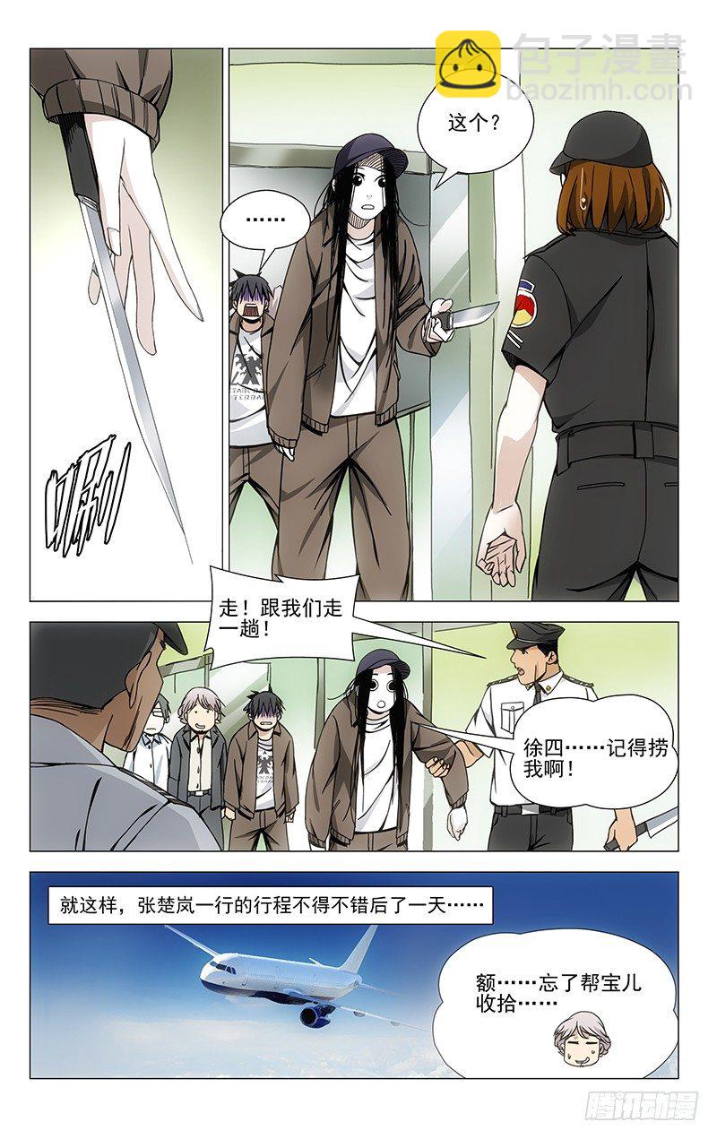 63.前往龙虎山-第63话