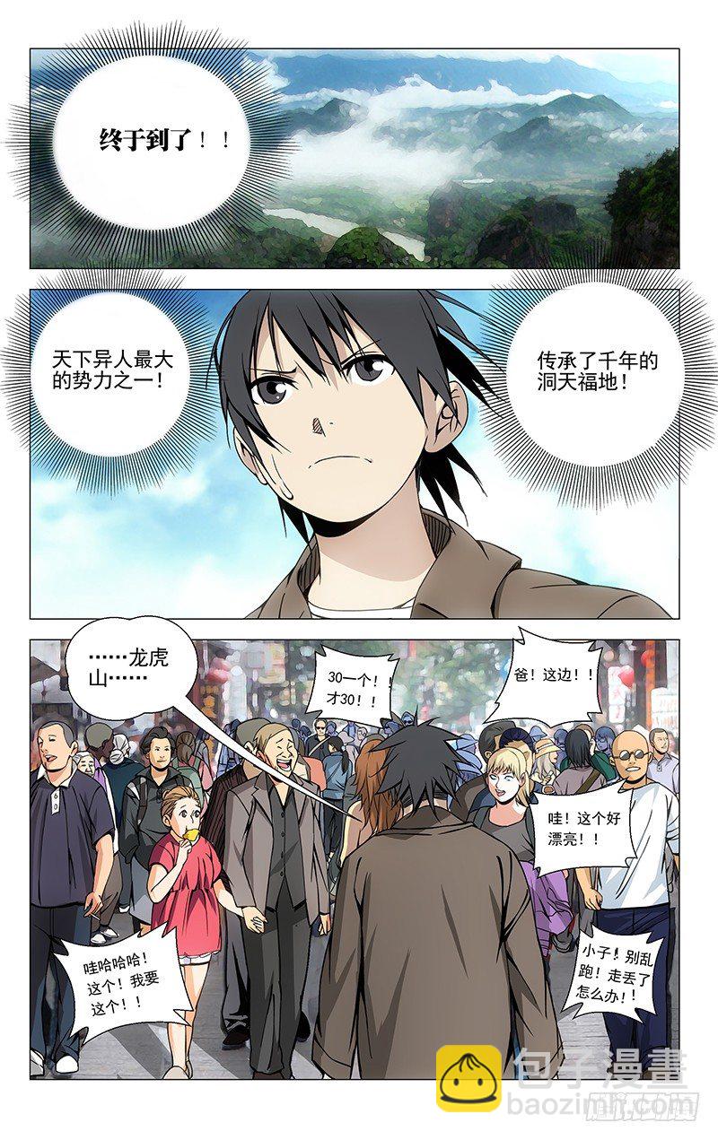 63.前往龙虎山-第63话