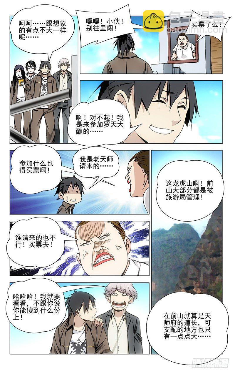 63.前往龙虎山-第63话