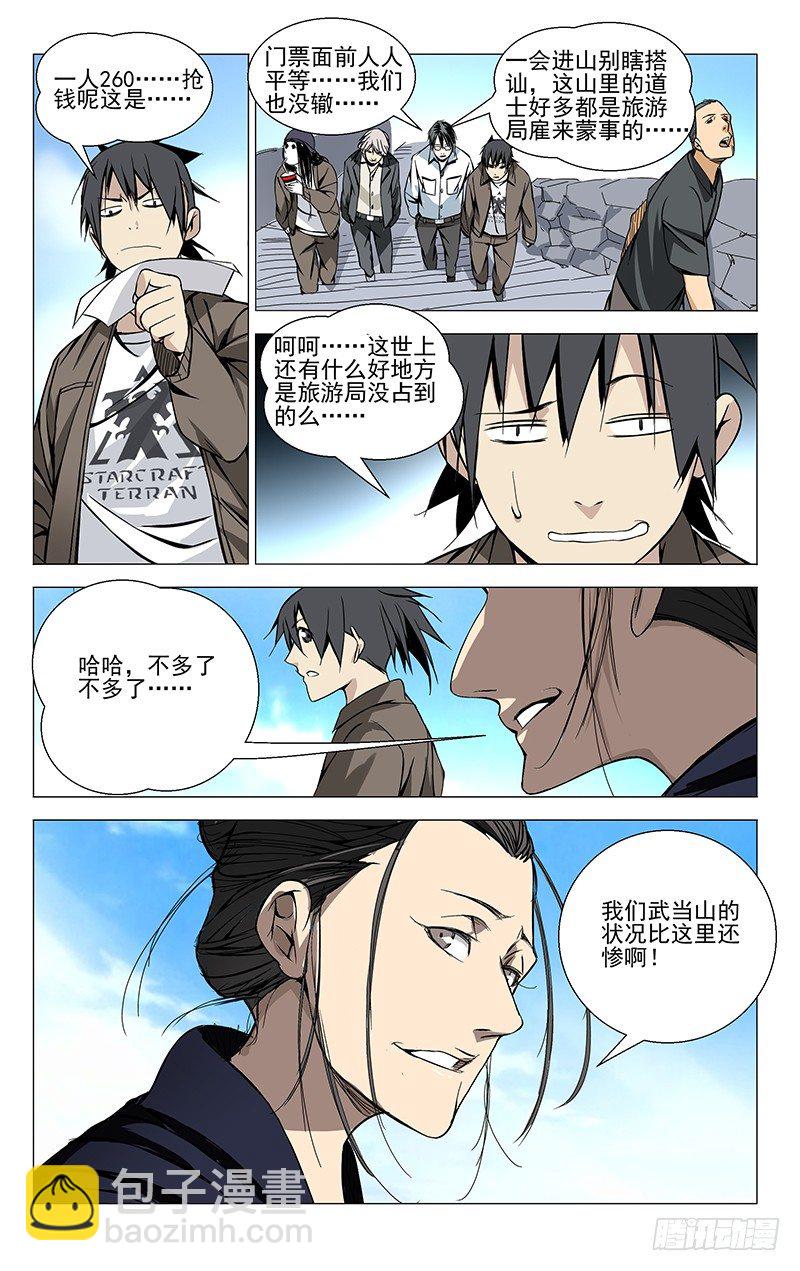 63.前往龙虎山-第63话
