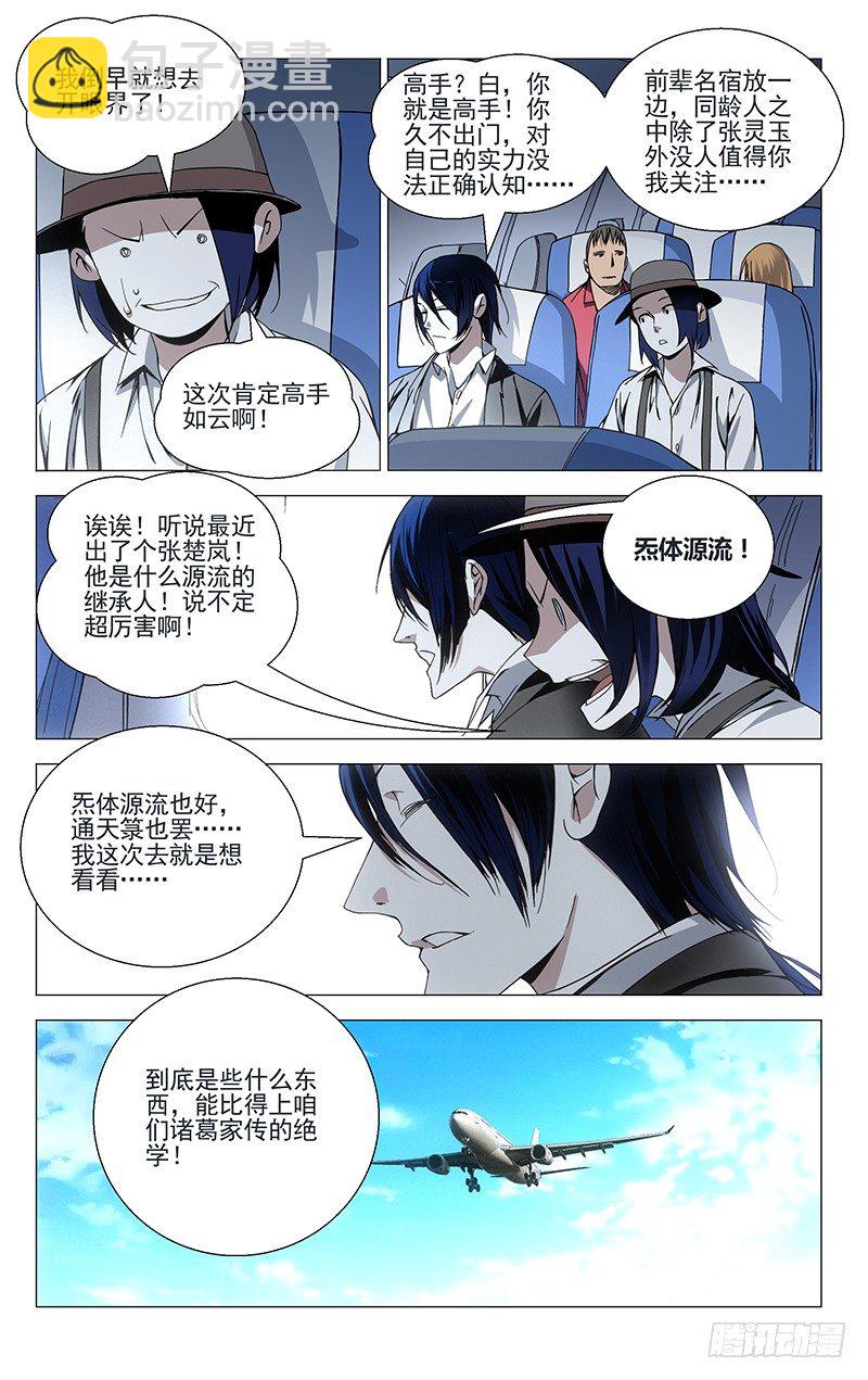 63.前往龙虎山-第63话