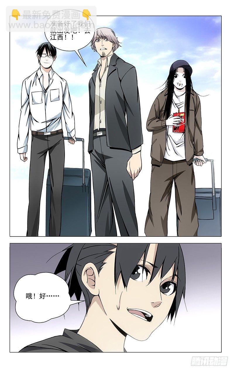 63.前往龙虎山-第63话