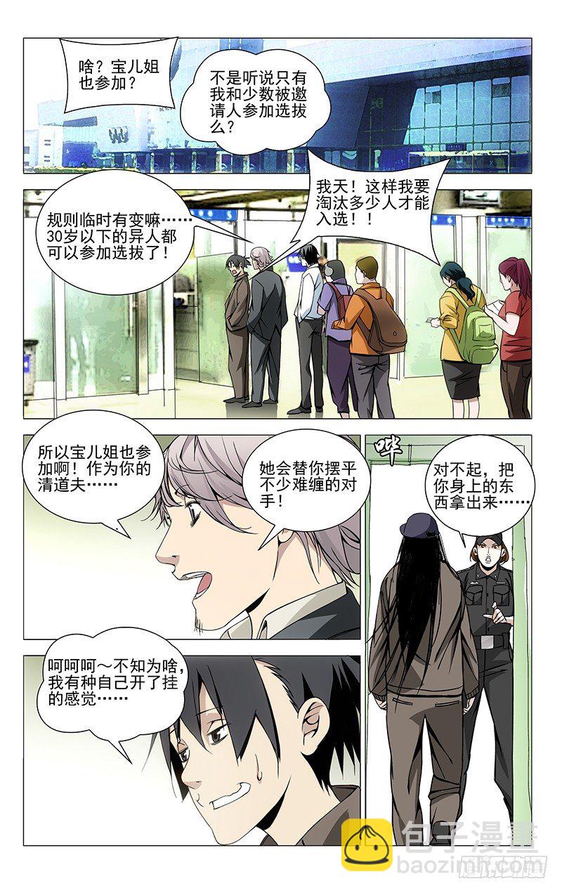 63.前往龙虎山-第63话