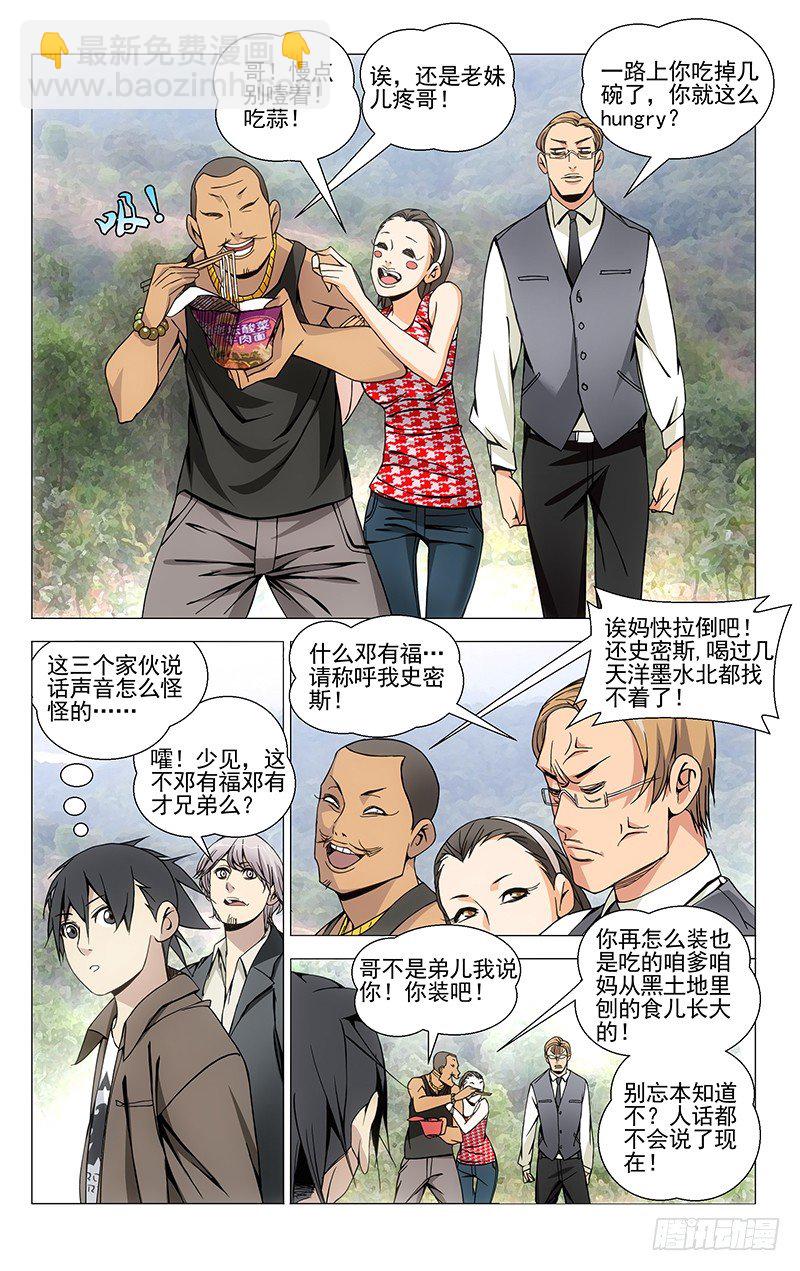 65.各显神通-第65话