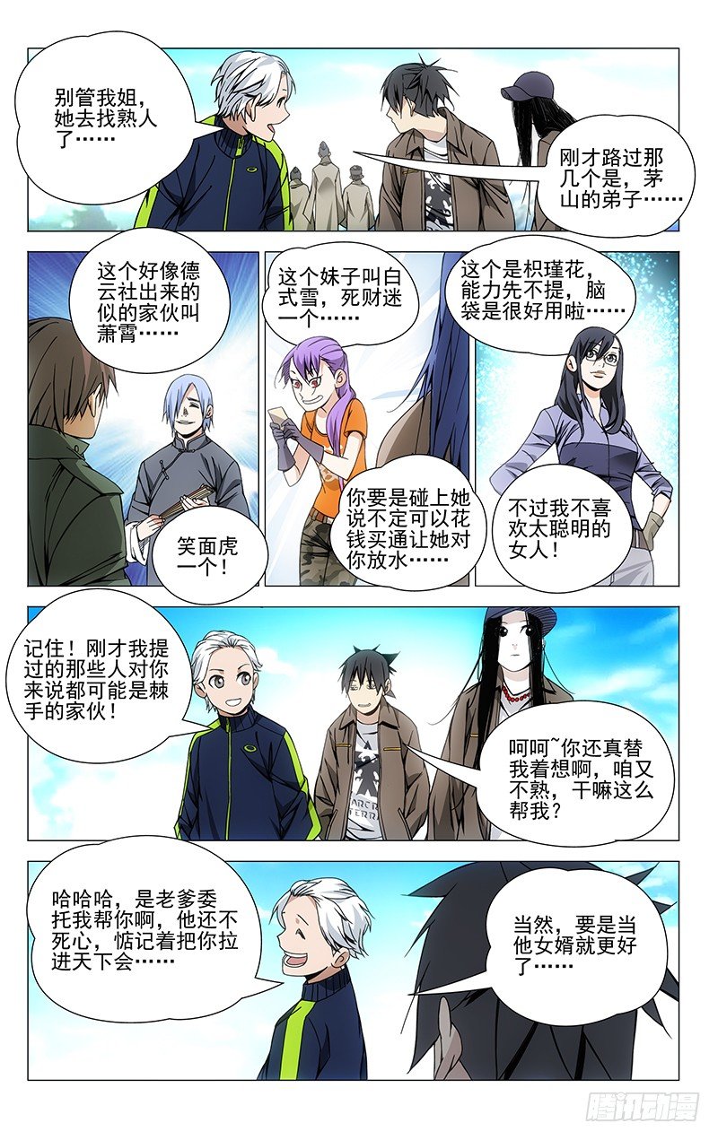 67.罗天大醮-第67话
