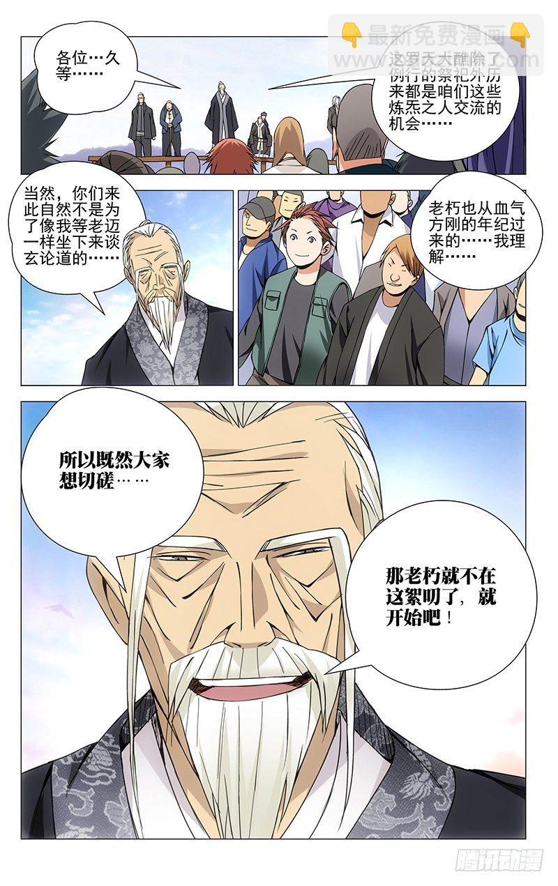 67.罗天大醮-第67话