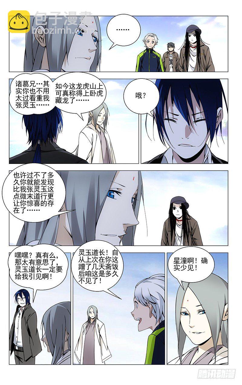 67.罗天大醮-第67话