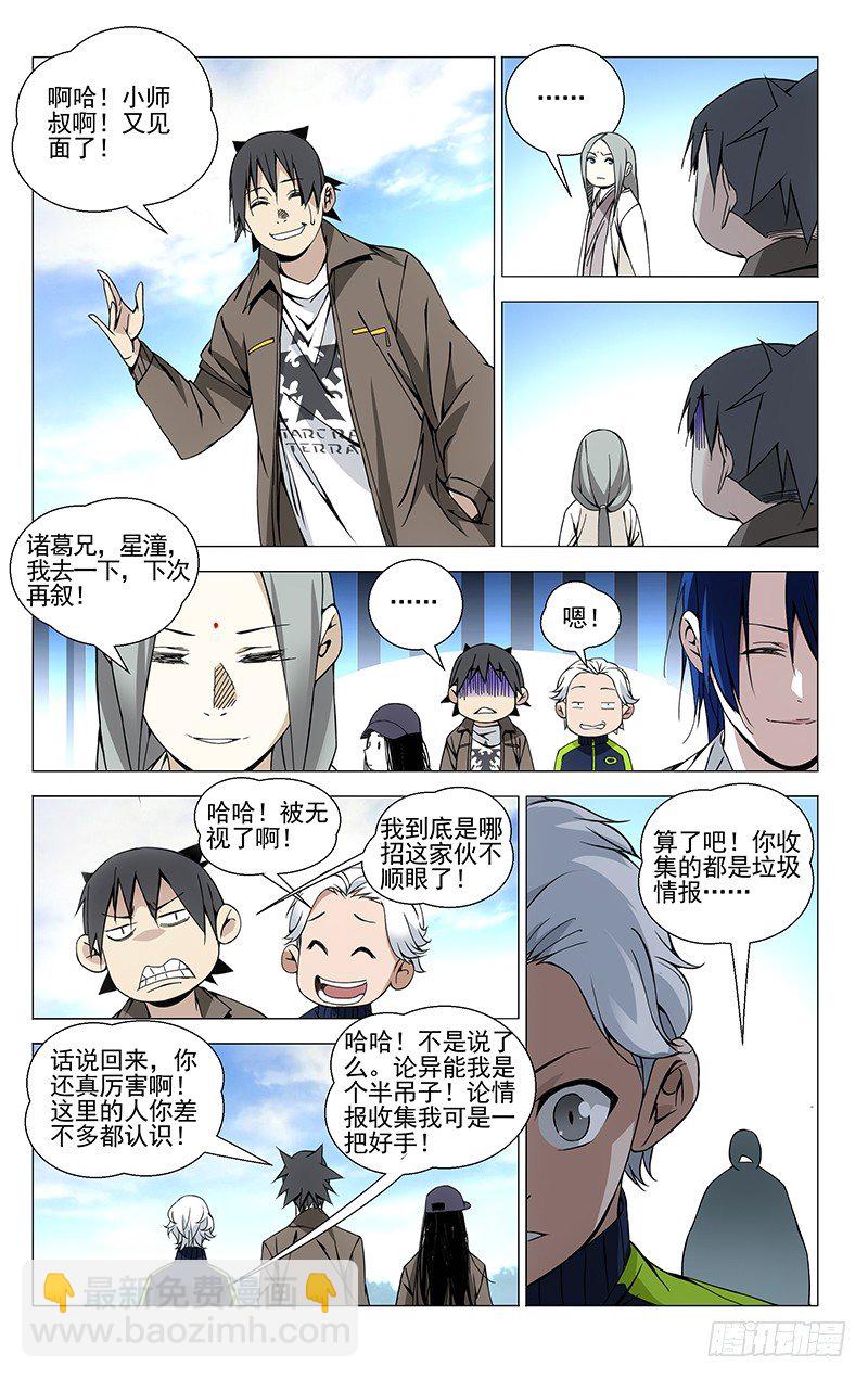 67.罗天大醮-第67话
