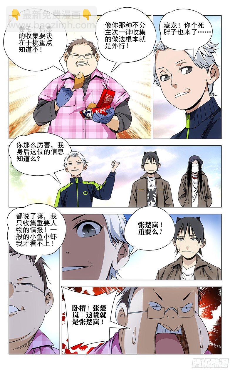 67.罗天大醮-第67话
