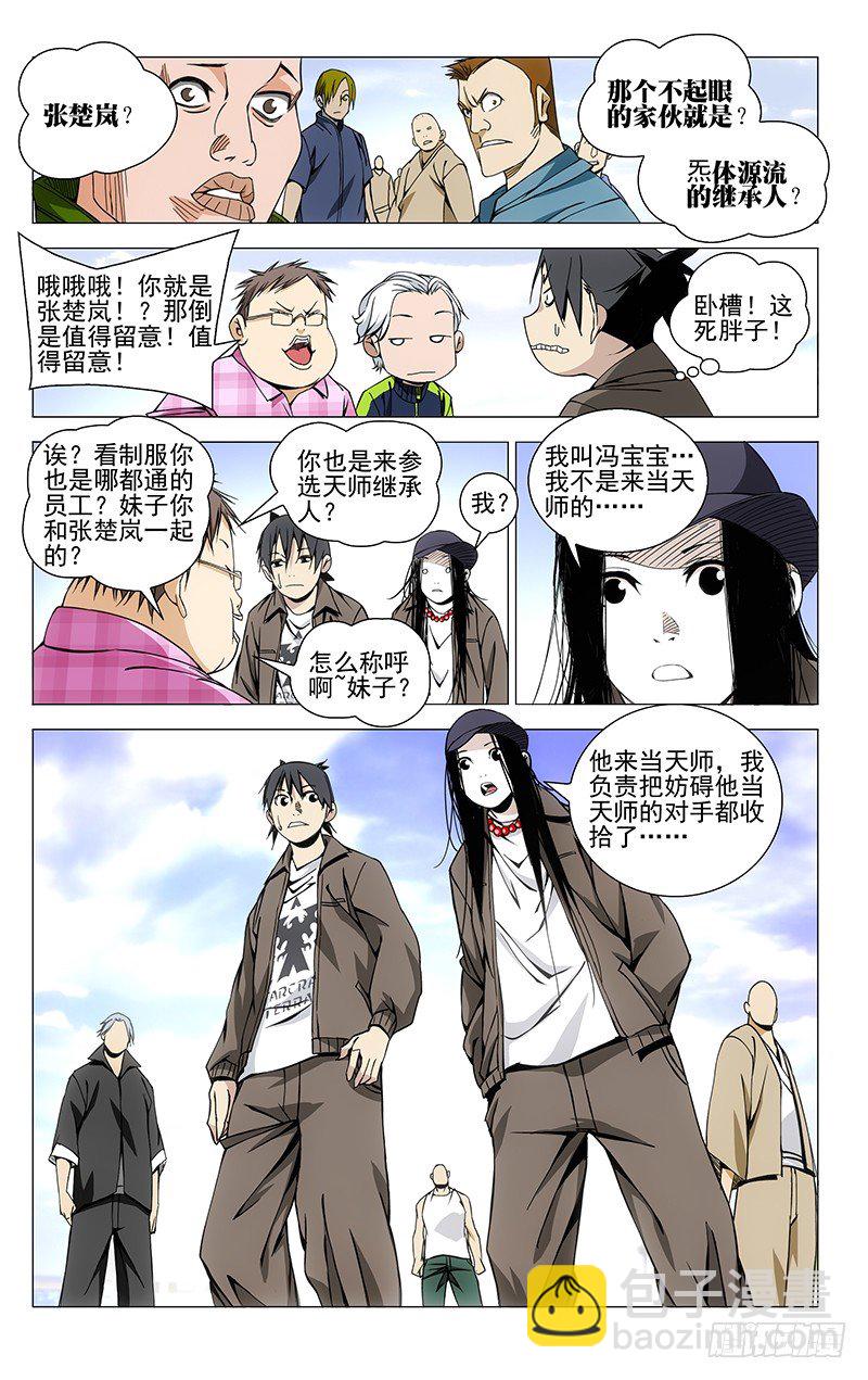 67.罗天大醮-第67话