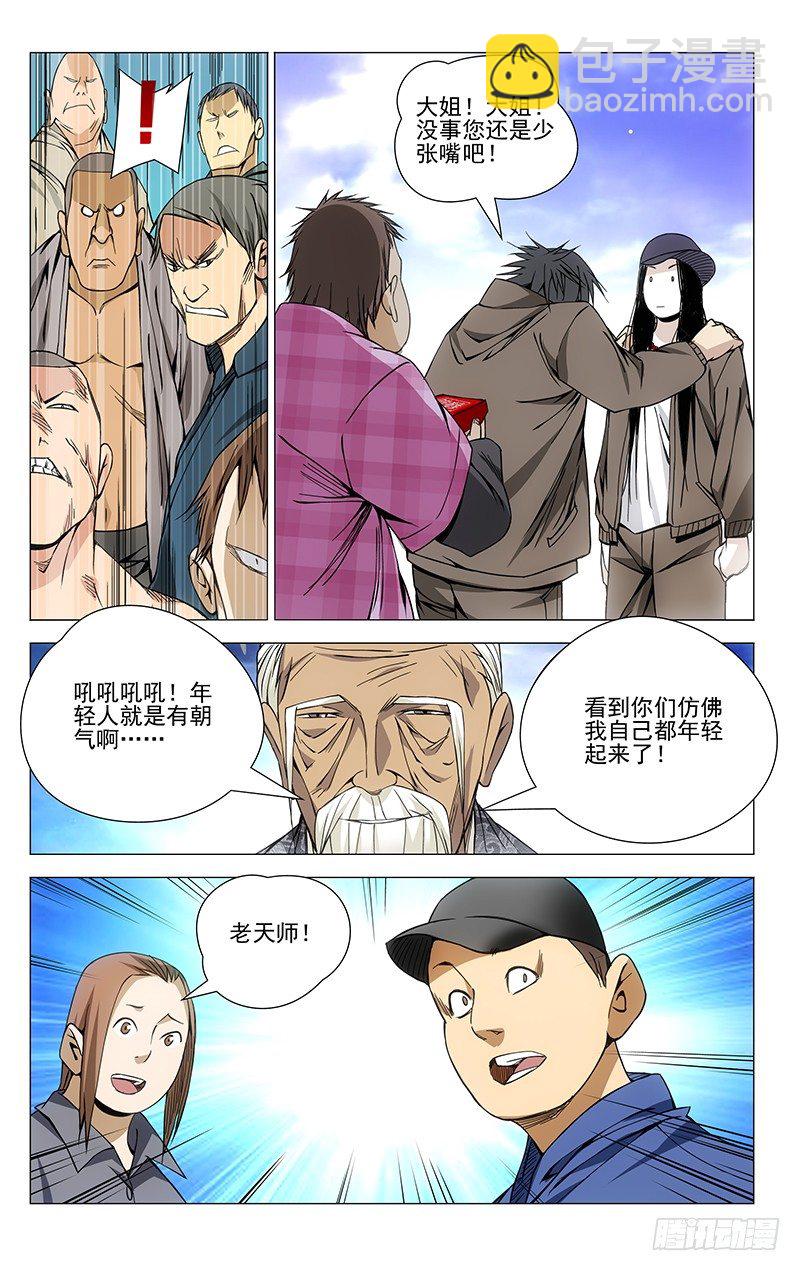 67.罗天大醮-第67话