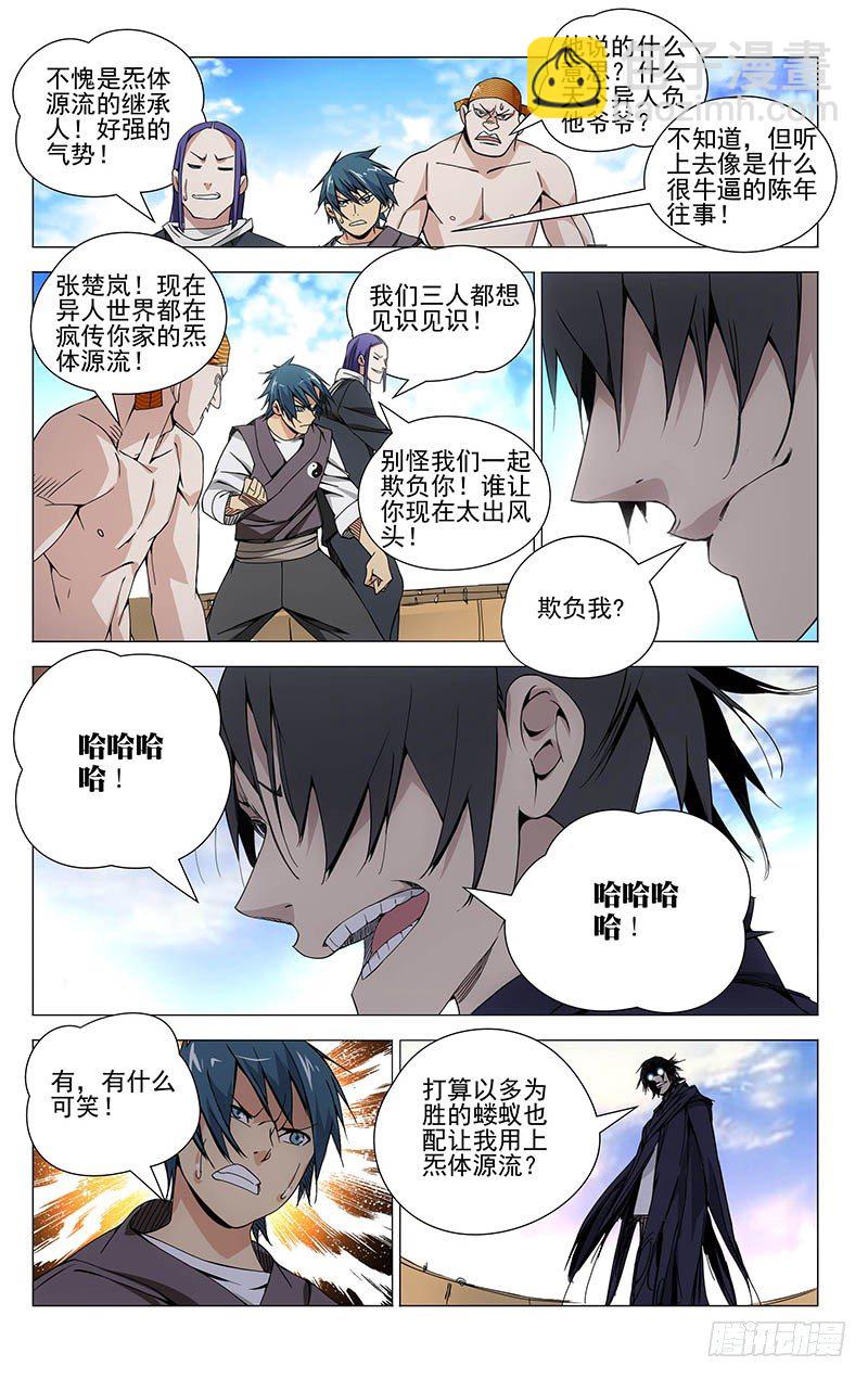 69.干翻苍穹！-第69话