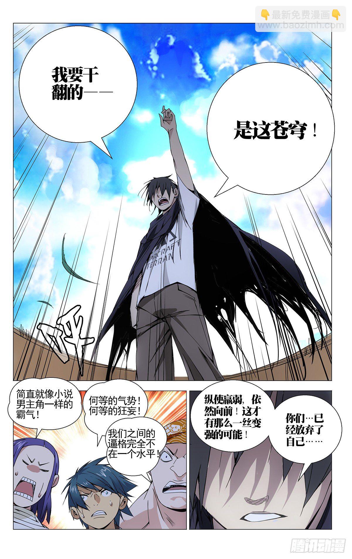 69.干翻苍穹！-第69话