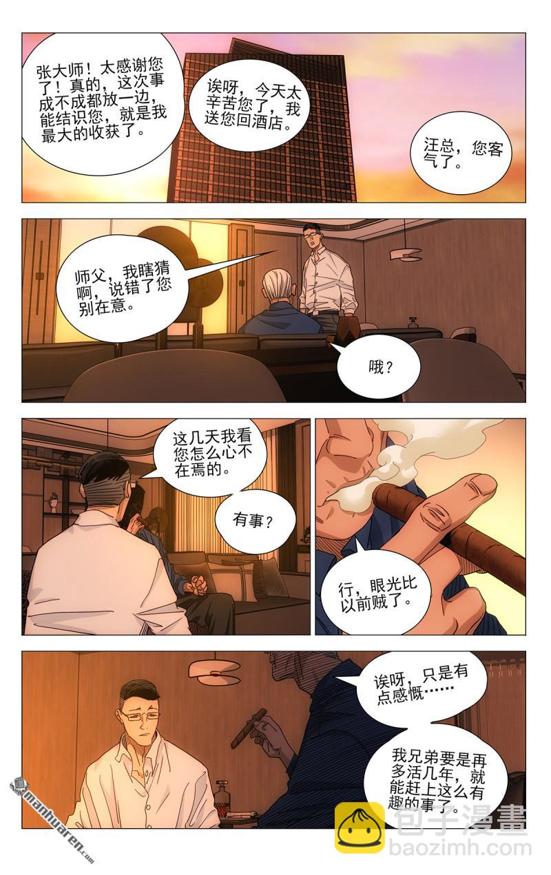 688 糊涂着吧-第721话
