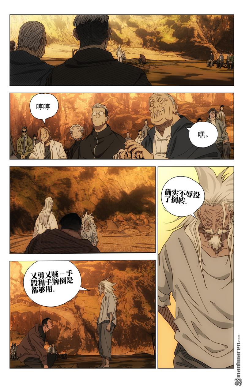 690 王派倒转八方-第723话
