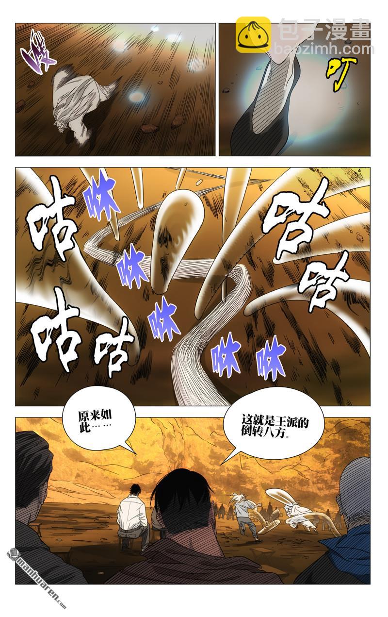 690 王派倒转八方-第723话