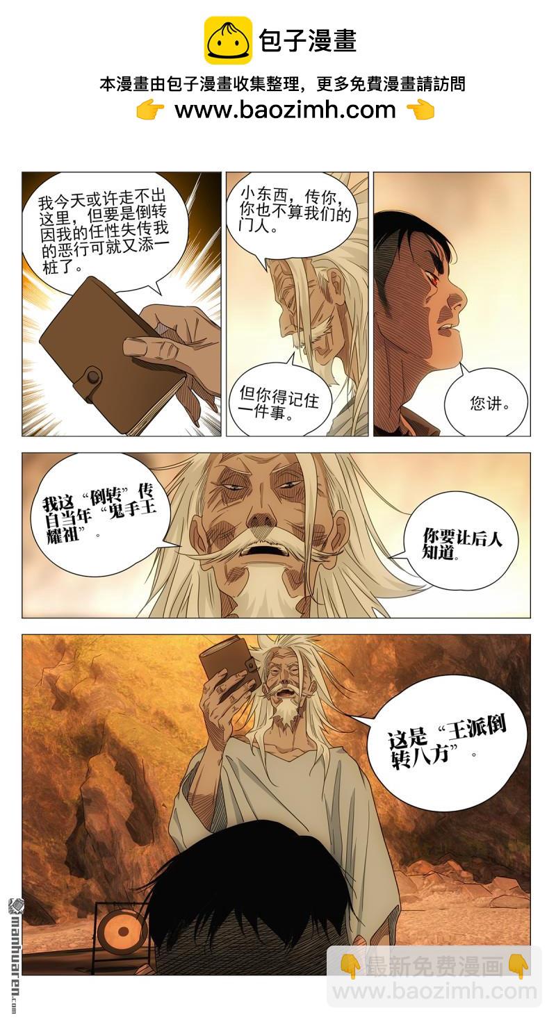 690 王派倒转八方-第723话