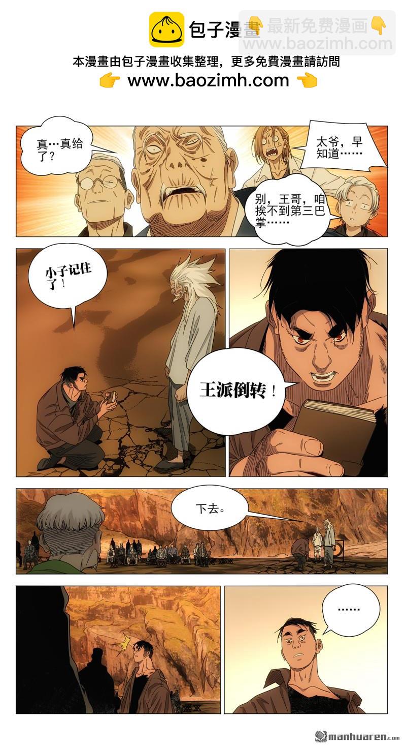 690 王派倒转八方-第723话