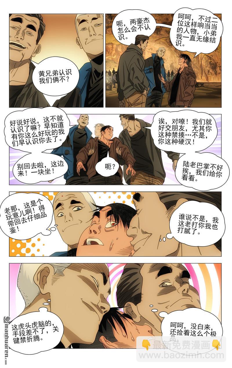 690 王派倒转八方-第723话