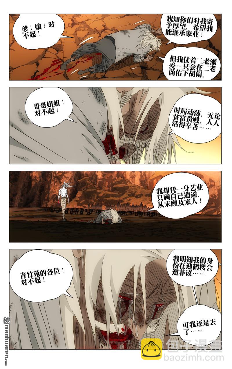 694 李慕玄知错了！-第727话