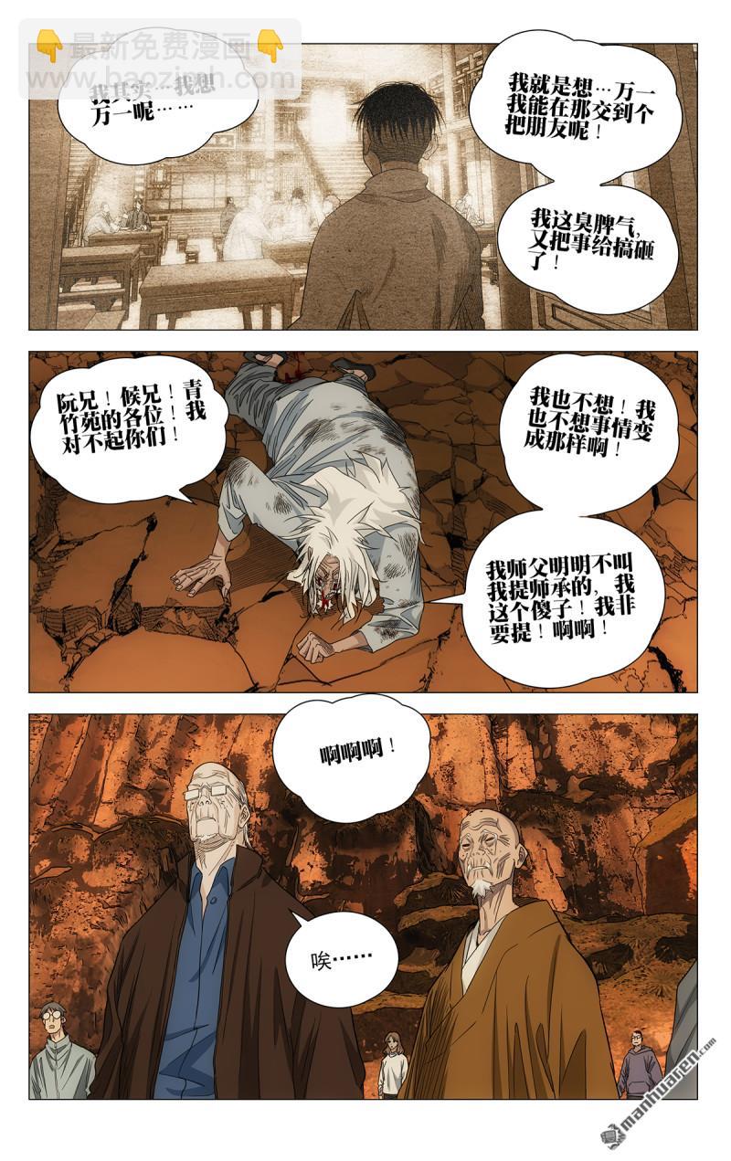 694 李慕玄知错了！-第727话