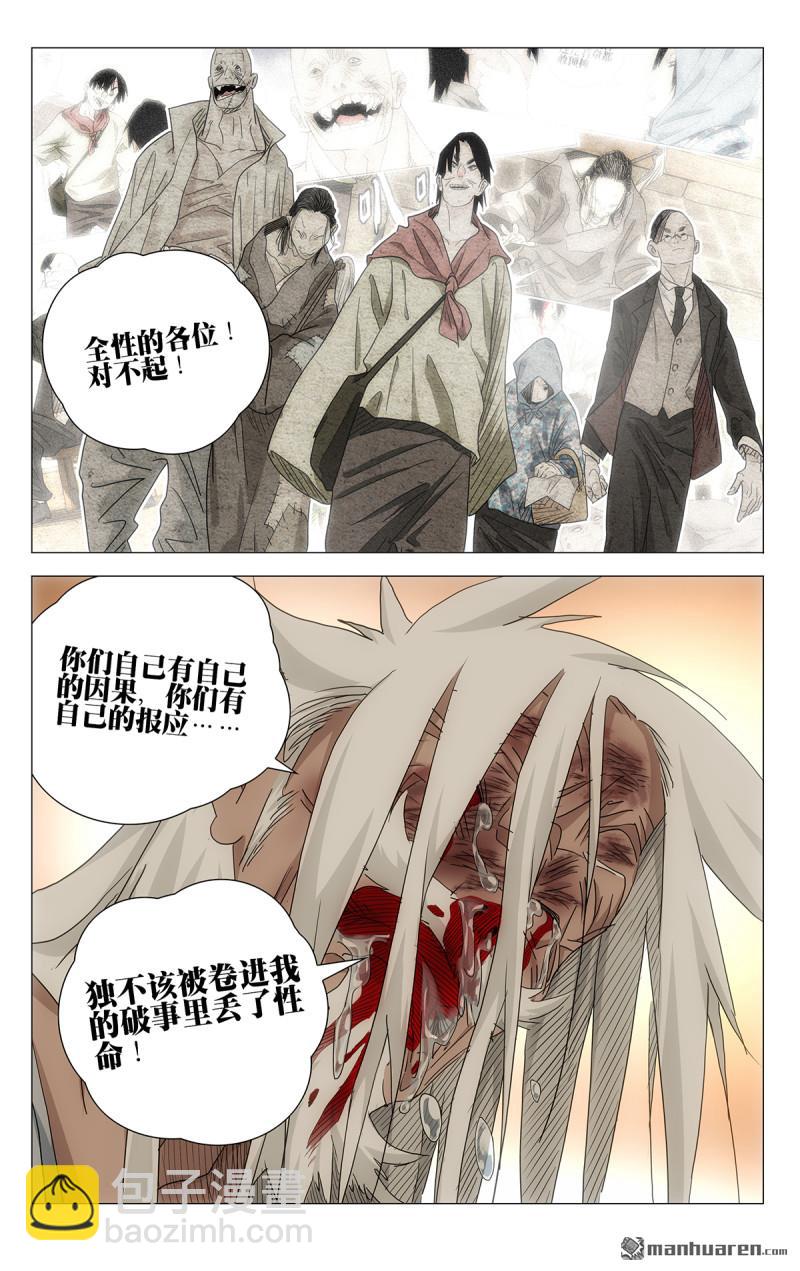 694 李慕玄知错了！-第727话