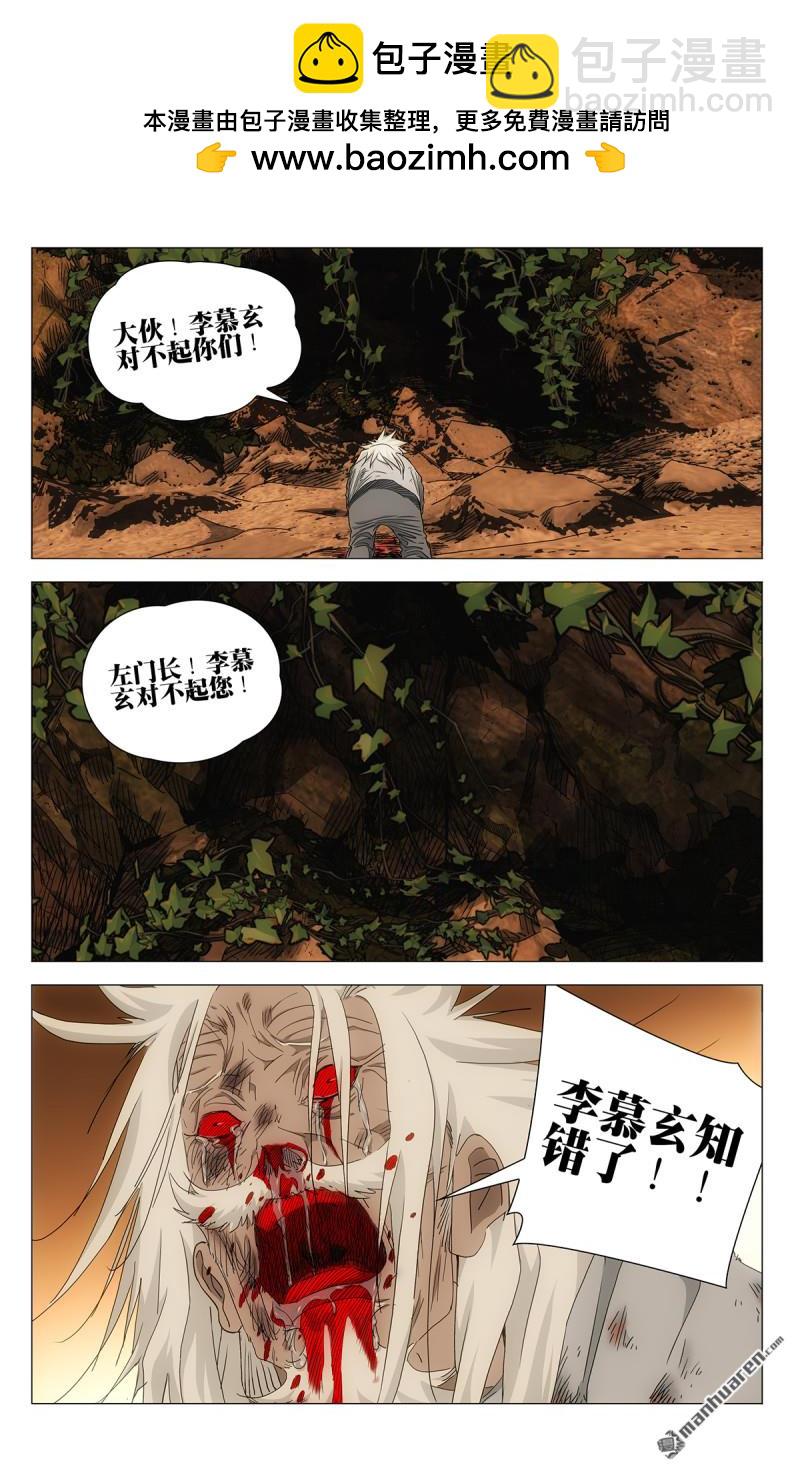 694 李慕玄知错了！-第727话