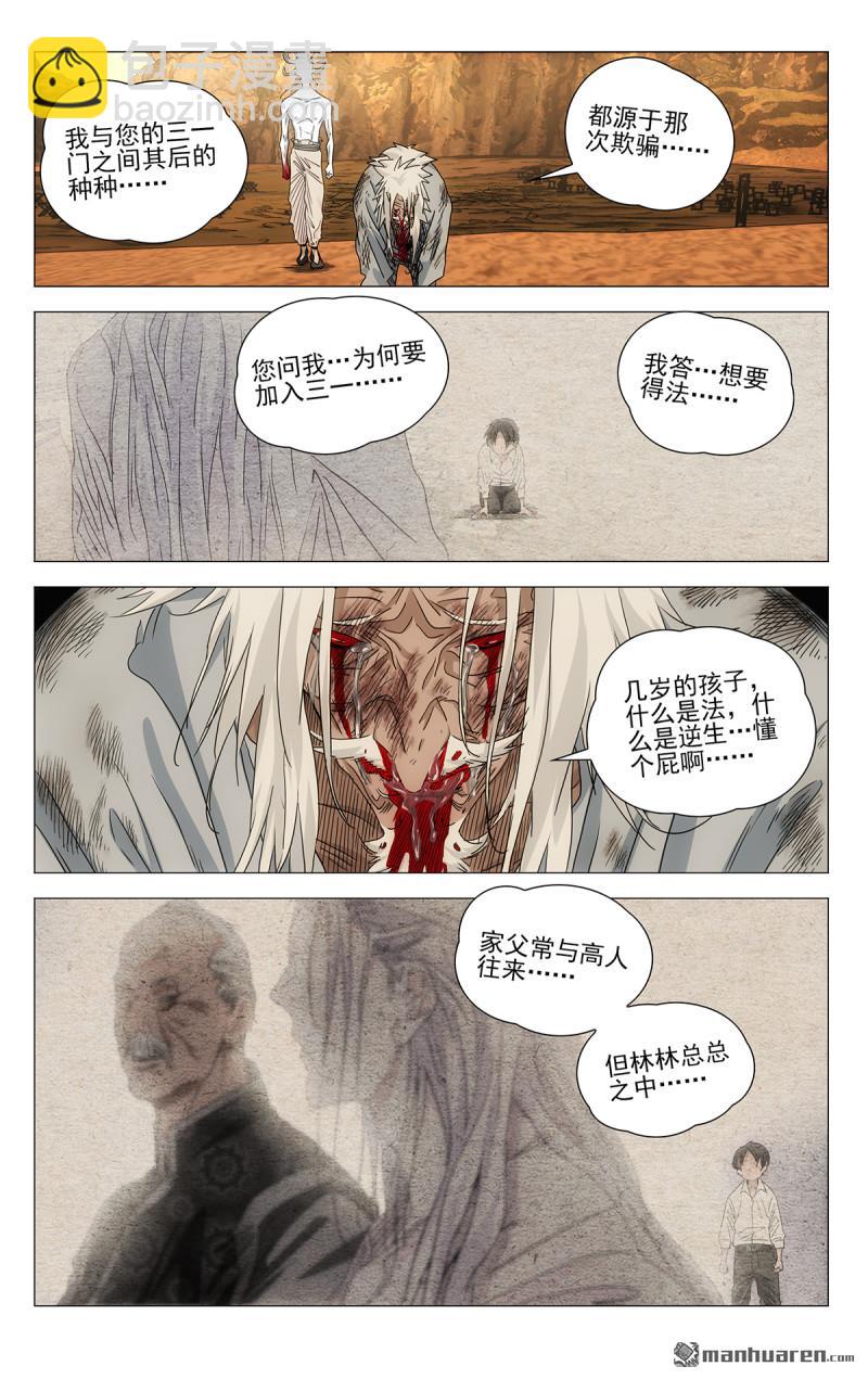 694 李慕玄知错了！-第727话