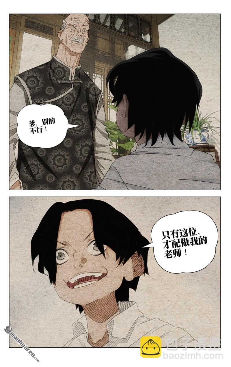 694 李慕玄知错了！-第727话