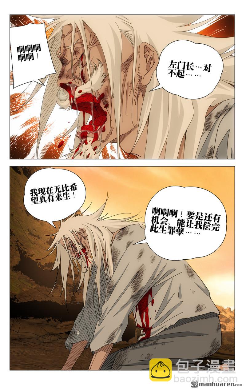 694 李慕玄知错了！-第727话