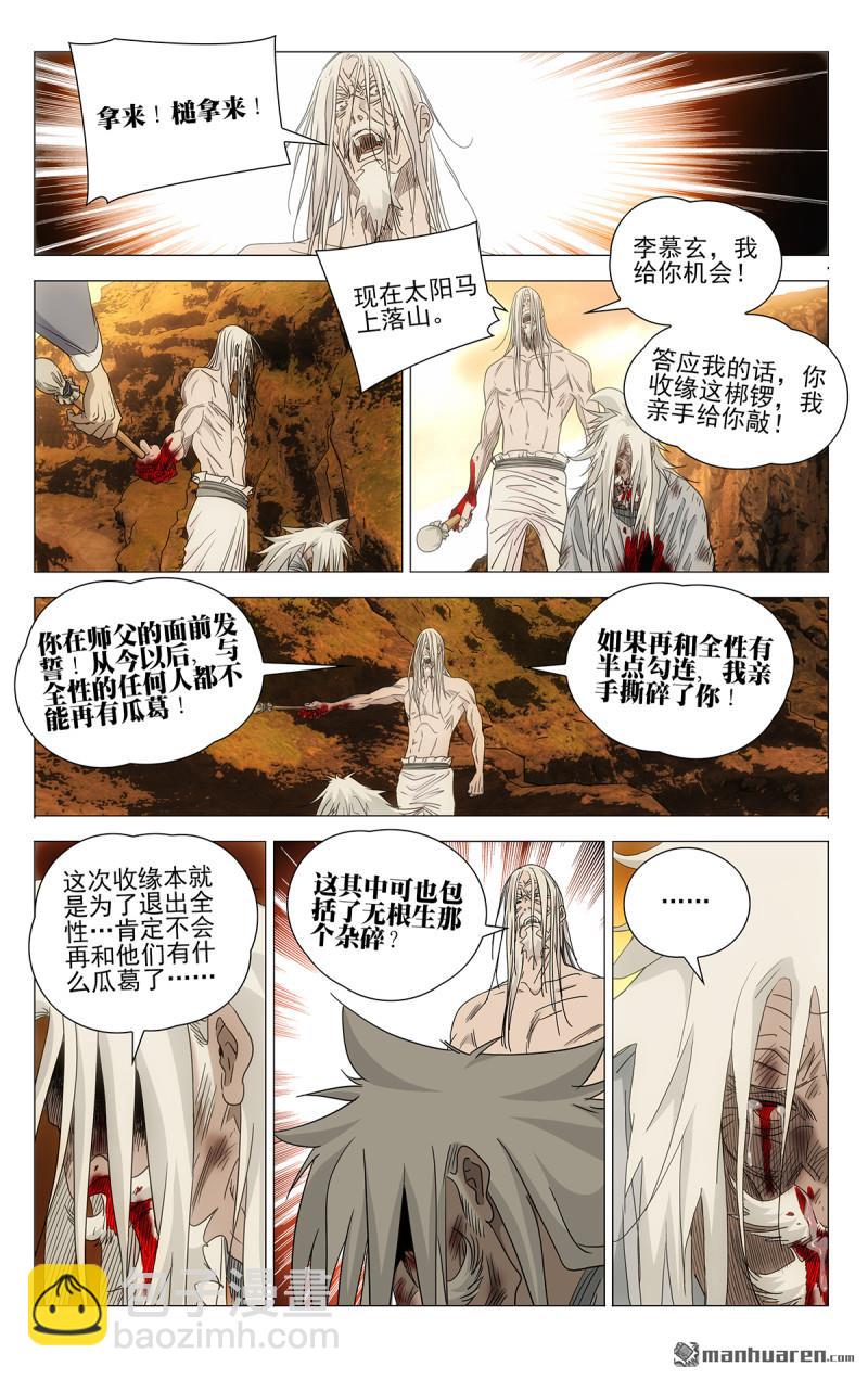 694 李慕玄知错了！-第727话