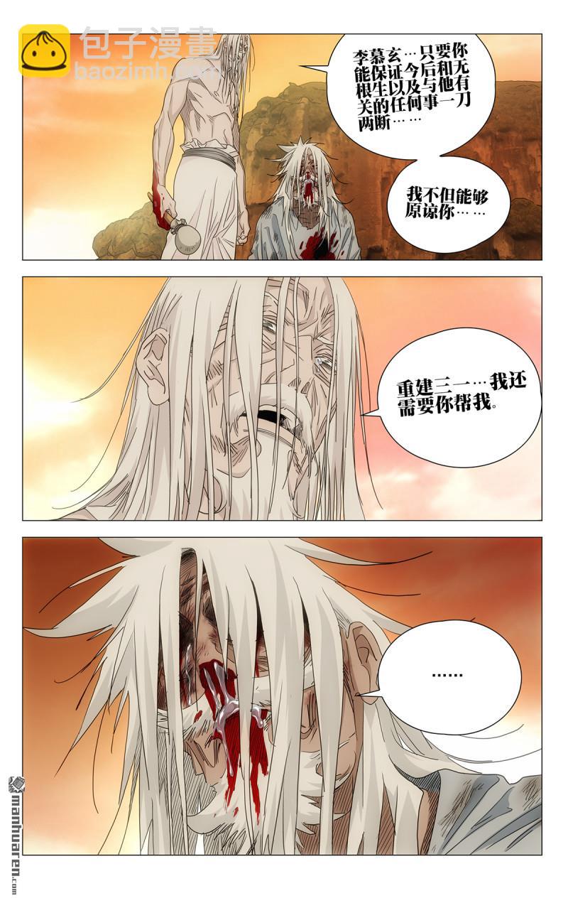 694 李慕玄知错了！-第727话