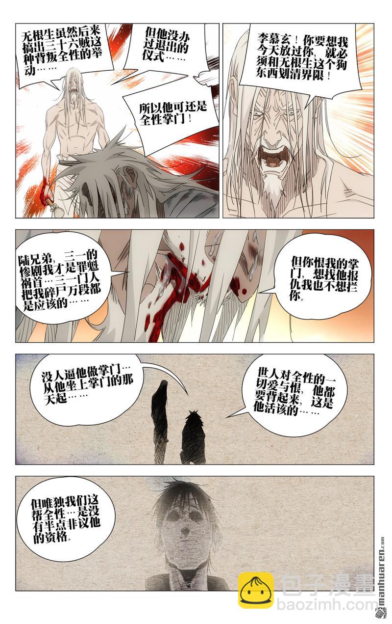 694 李慕玄知错了！-第727话