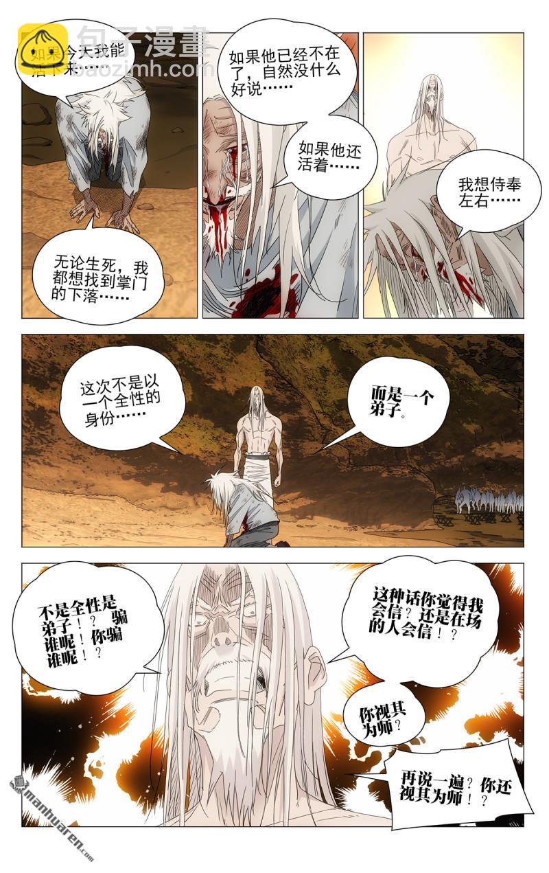 694 李慕玄知错了！-第727话