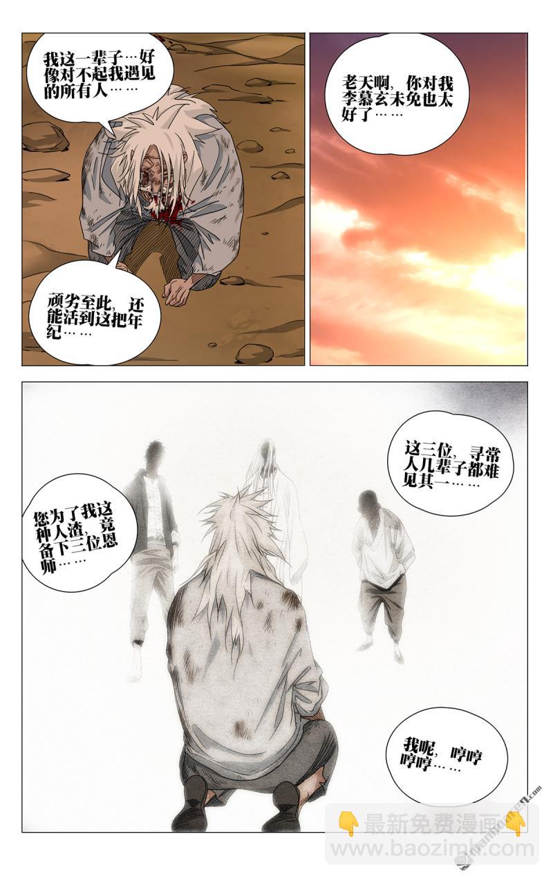 694 李慕玄知错了！-第727话