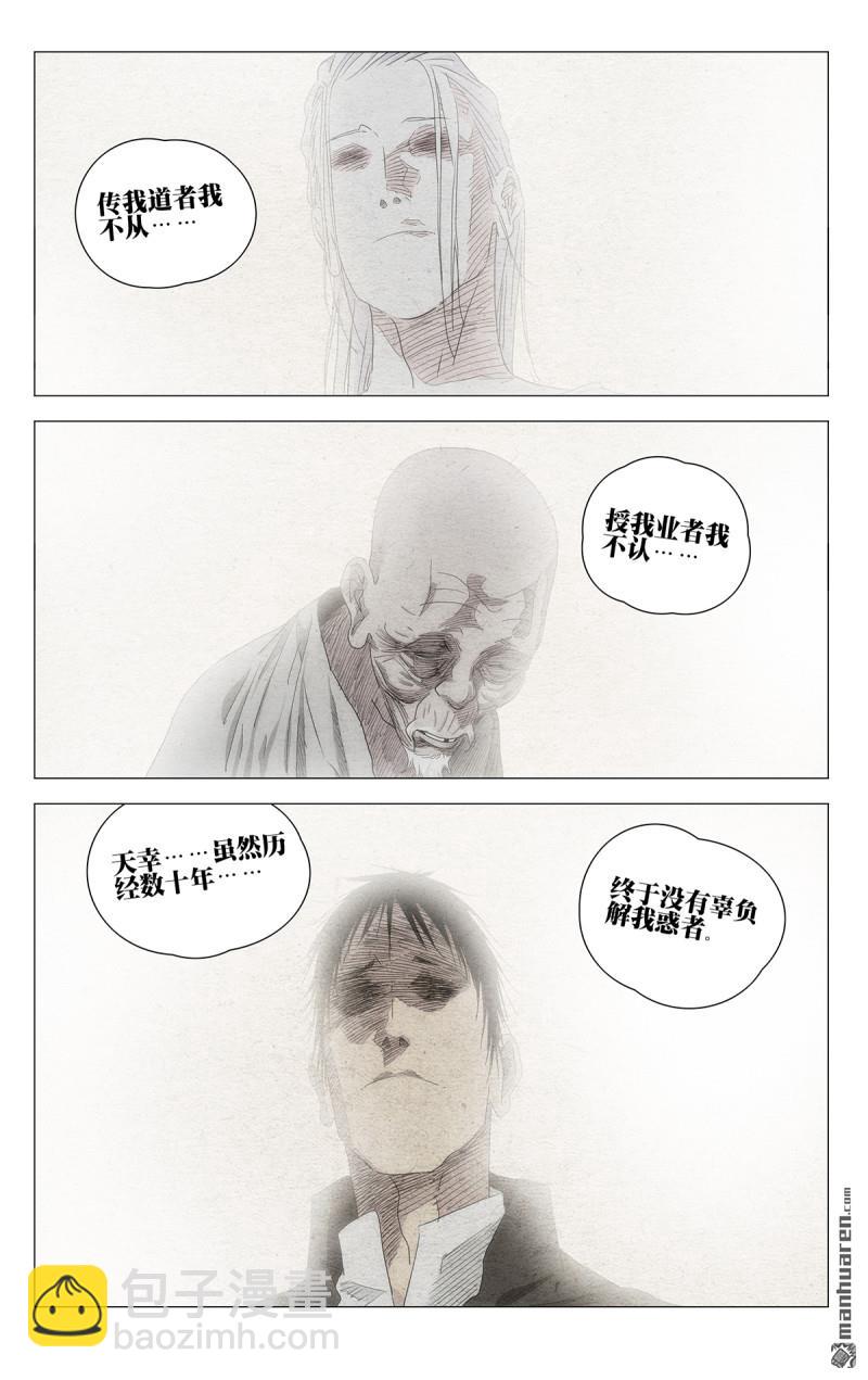 694 李慕玄知错了！-第727话