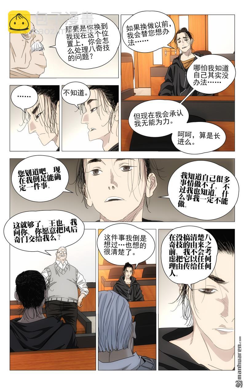 696 公司的态度-第729话