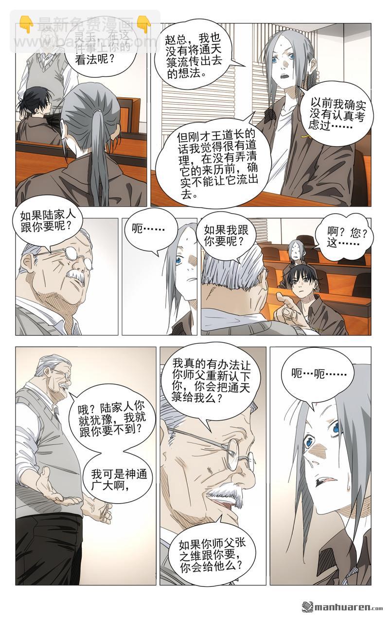 696 公司的态度-第729话