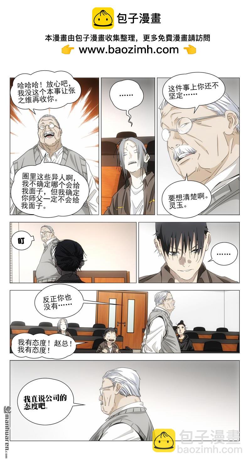 696 公司的态度-第729话