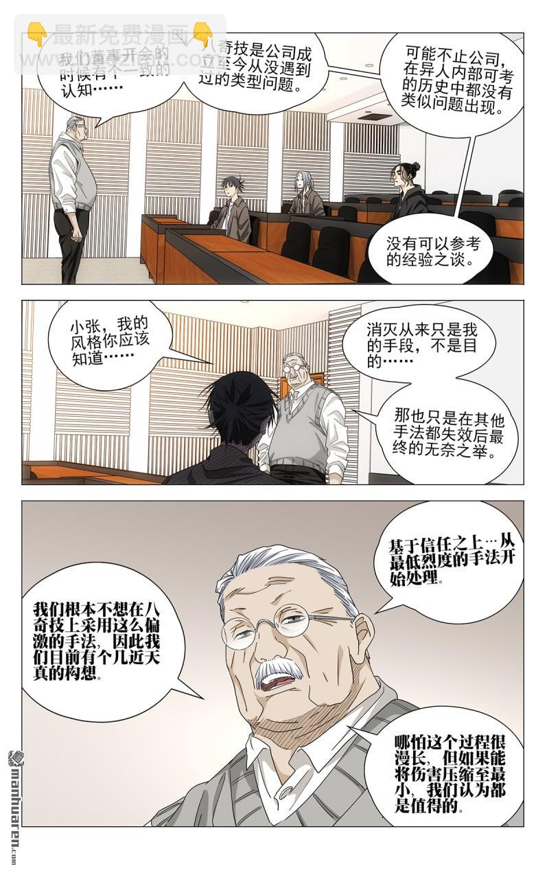 696 公司的态度-第729话