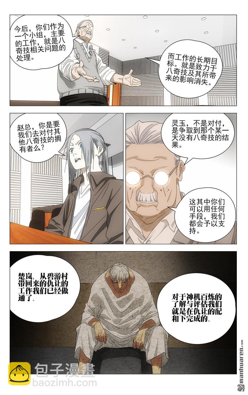 696 公司的态度-第729话
