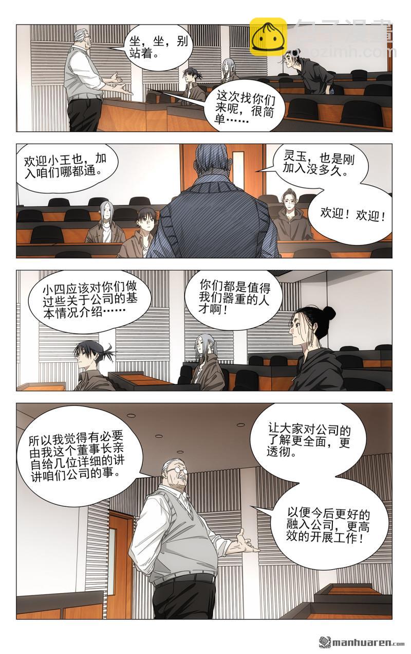 696 公司的态度-第729话
